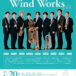 Wind Works Concert Vol.4 アーカイブ配信