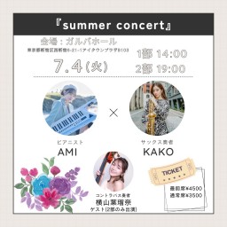 『summer concert』1部（スマホ配信）