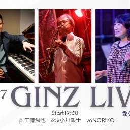 GINZ LIVE 愛を歌う