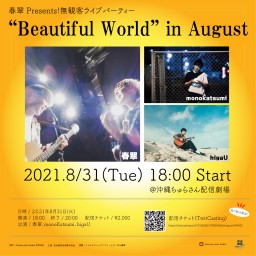 Beautiful World in August