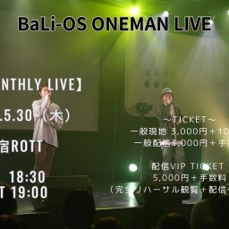 BaLi-OS ONEMAN LIVE5/30【リハーサル映像つきVIPチケット】