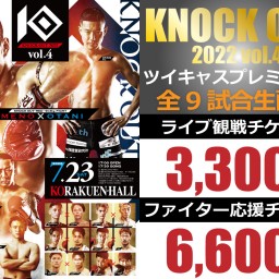 KNOCK OUT 2022 vol.4