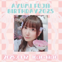 藤井アユ美バースデーイベント2025　二部チケット