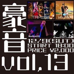 12月9日 お目当て【trophy】