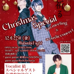 2023年12月22日(金)雨祈るChristmas Special Acoustic Concert配信チケット