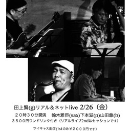 田上賢(g) net jazz live2021年２月
