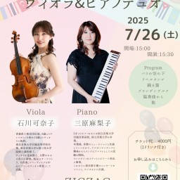 大阪deコラボコンサート ヴィオラ&ピアノデュオ