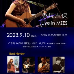 香焼志保 Live in MZES