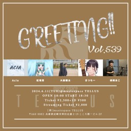 6/11[GREETING!! Vol.539]