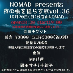 NOMAD presents 夜の帳を揺らす歌vol.36