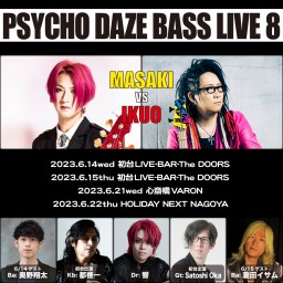 6/21「PSYCHO DAZE BASS LIVE8」1部