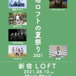 新宿ロフトの夏祭り 2021