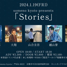 1/19「Stories」