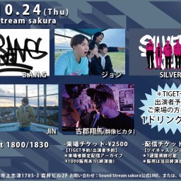 10/24(Thu)Sound Stream ライブ配信