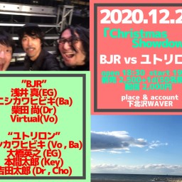 【12/22  BJR vs ユトリロン】