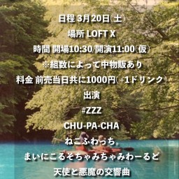 「LOFT X MYSTERY TOURZ」3/20(土)