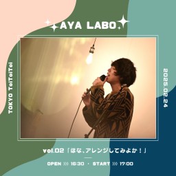 「AYA LABO vol.2」