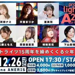 project lights PRESENTS 『Anthology 2024』