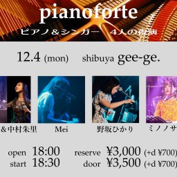 12/4(月)『pianoforte』