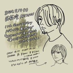 ノグチサトシワンマンライブ 【アートリオンが涙の時には僕はポプラの枝になるコンサート2024】