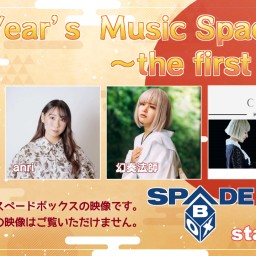 1/6 New Year’s  Music Space ～the first half～  ＠SPADE BOX