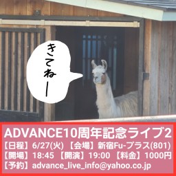 ADVANCE10周年記念ライブ2