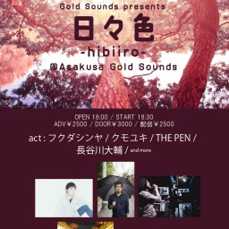 『日々色 -hibiiro-』0512