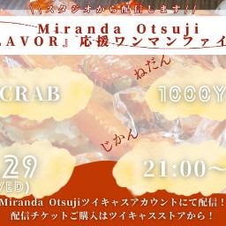 【FLAVOR】応援配信ワンマンファイナル『CRAB』