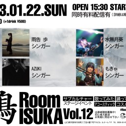 Room ISUKA Vol.12【一般販売チケット】