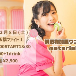 前田有加里ワンマンライブ〜material vol.18〜