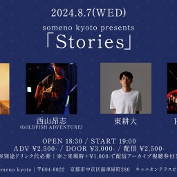 8/7「Stories」