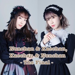 7/18 Nonchan & Kaechan・・・(文字数)