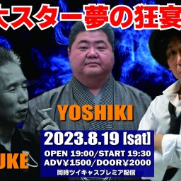 KYOSUKE、YOSHIKI、ELK　夢の狂宴！