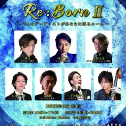 Re:Born Ⅱ　第2部　令和4年6月4日開催