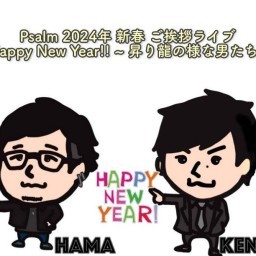 Psalm 2024年 新春 ご挨拶ライブ  『 Happy New Year!! ~ 昇り龍の様な男たち~ 』