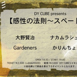 DY CUBE presents 【感性の法則〜スペード〜】