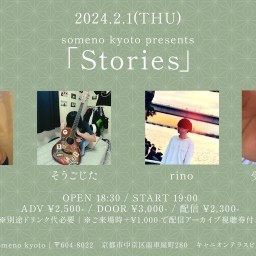 2/1「Stories」
