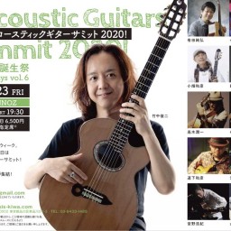竹中俊二誕生祭11人のアコースティックギターサミット2020!
