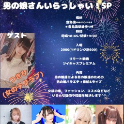 7月24日 《男の娘》番組企画！ 男の娘さんいらっしゃい！SP(仮)