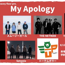 8/12夜『My Apology』