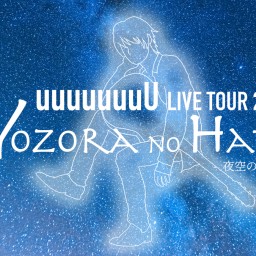 uuuuuuuU LIVE TOUR 2023「夜空の果て」- ツアーファイナル –