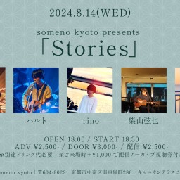 8/14「Stories」