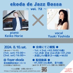 吉田有希 ekoda de Jazz Bossa 72弾