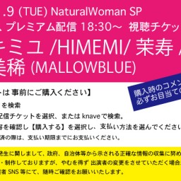 11/9(火)NaturalWomanSP@knave時間変更