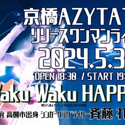 斉藤れいかバースデーワンマンライブ 『WAKU WAKU HAPPY!!』