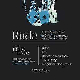 Rudo“賽を振る”RELEASE TOUR振替公演