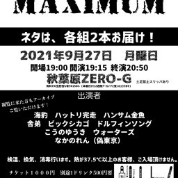 リアル若手芸人のネタ２本ライブ MAXIMUM　20210927