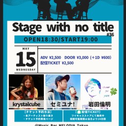 『Stage with no title #36』
