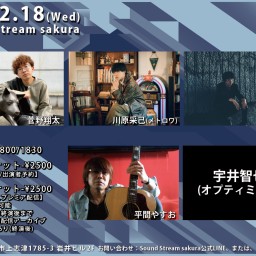 12/18(Wed)Sound Stream ライブ配信