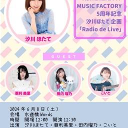 Kamakura FM MUSIC FACTORY 5周年記念 汐川ほたて 企画「Radio de Live」